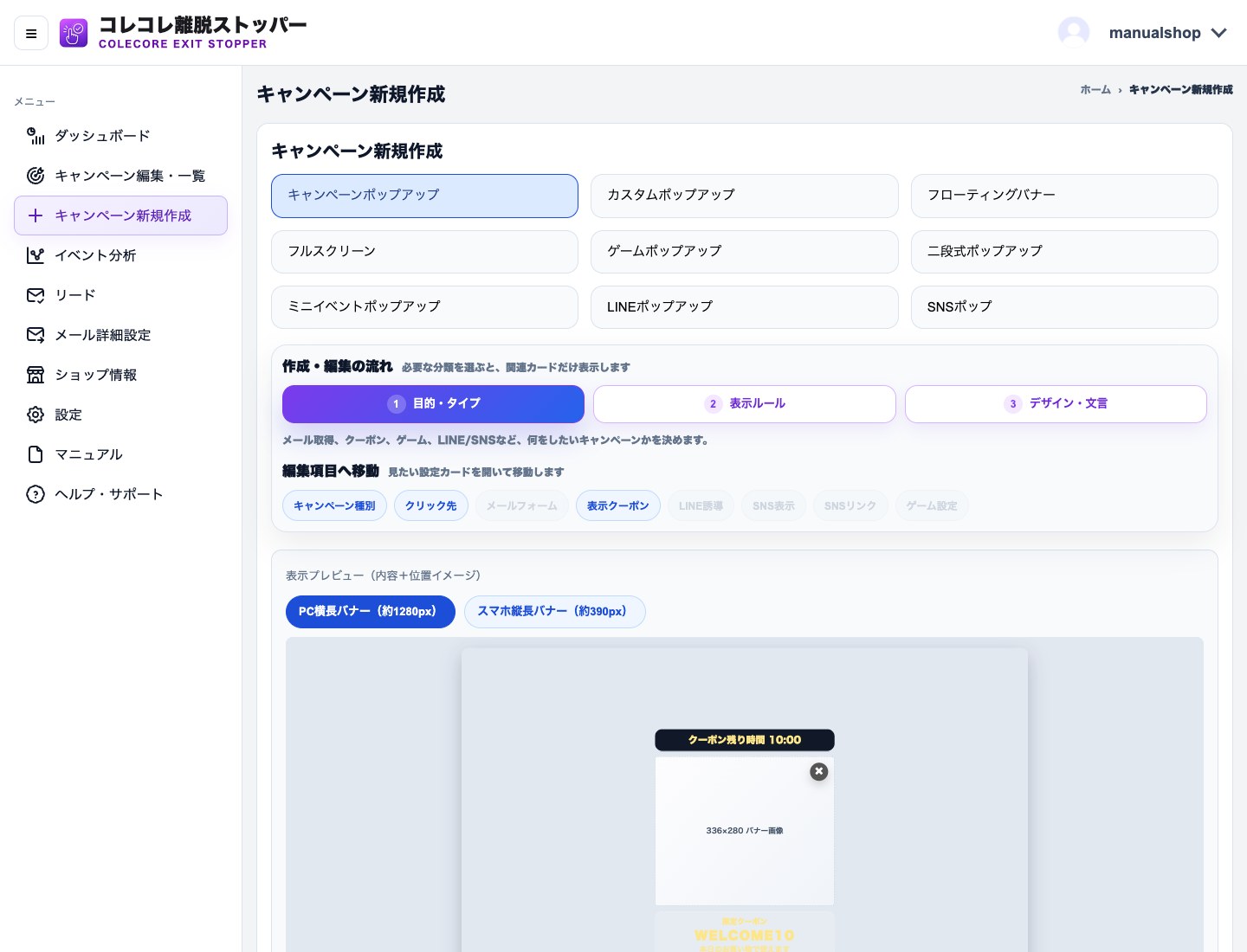 キャンペーン新規作成画面
