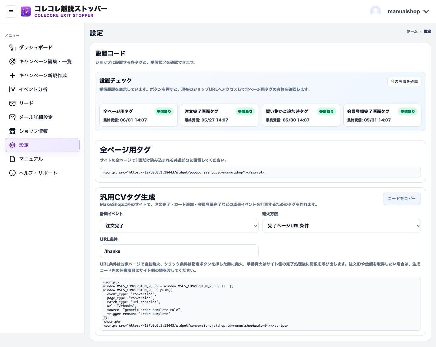 設定画面の設置コードと設置チェック